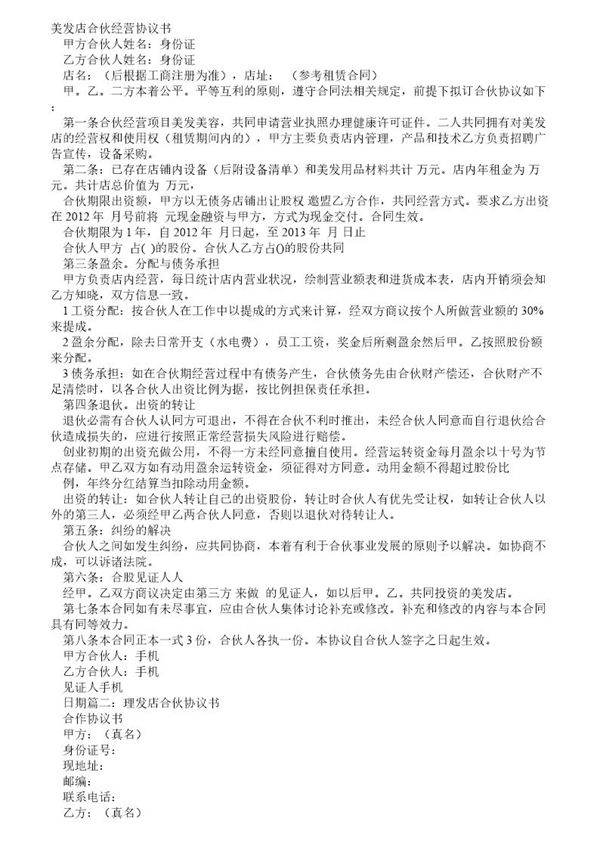 美发店合伙协议书