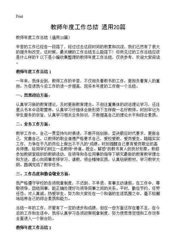 教师年度工作总结20篇