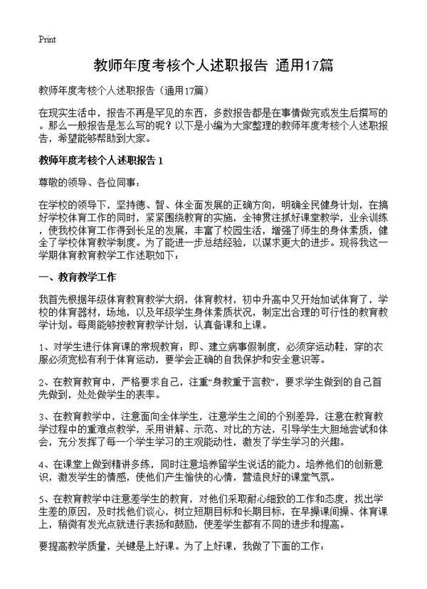 教师年度考核个人述职报告17篇
