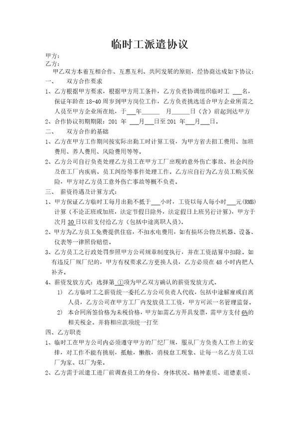 临时工派遣协议