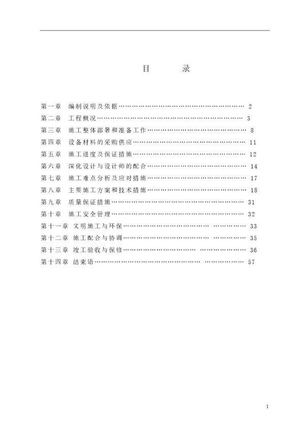 华为龙岗基地弱电系统工程施工方案