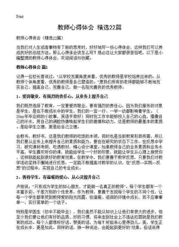 教师心得体会22篇