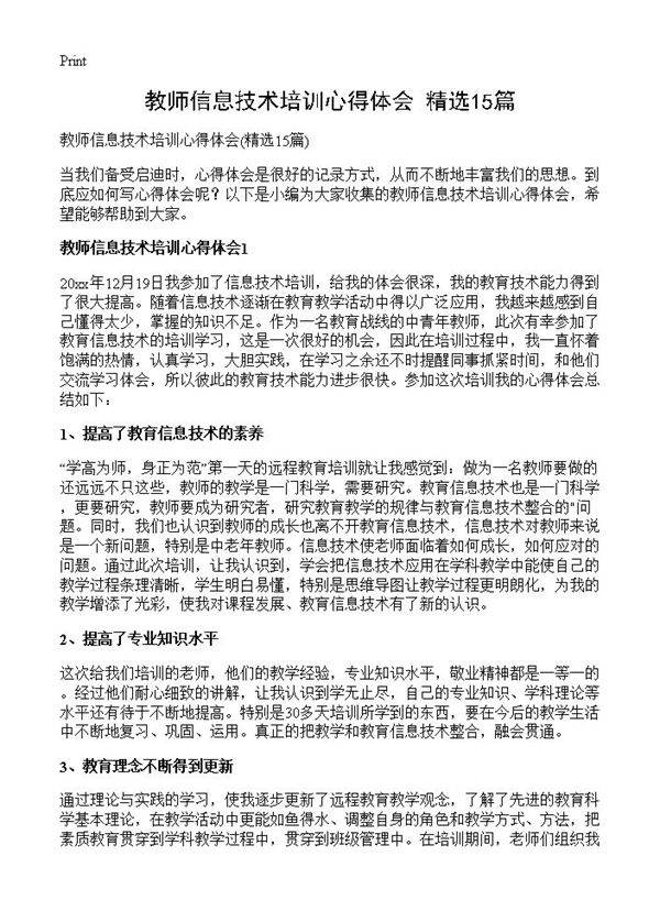 教师信息技术培训心得体会15篇