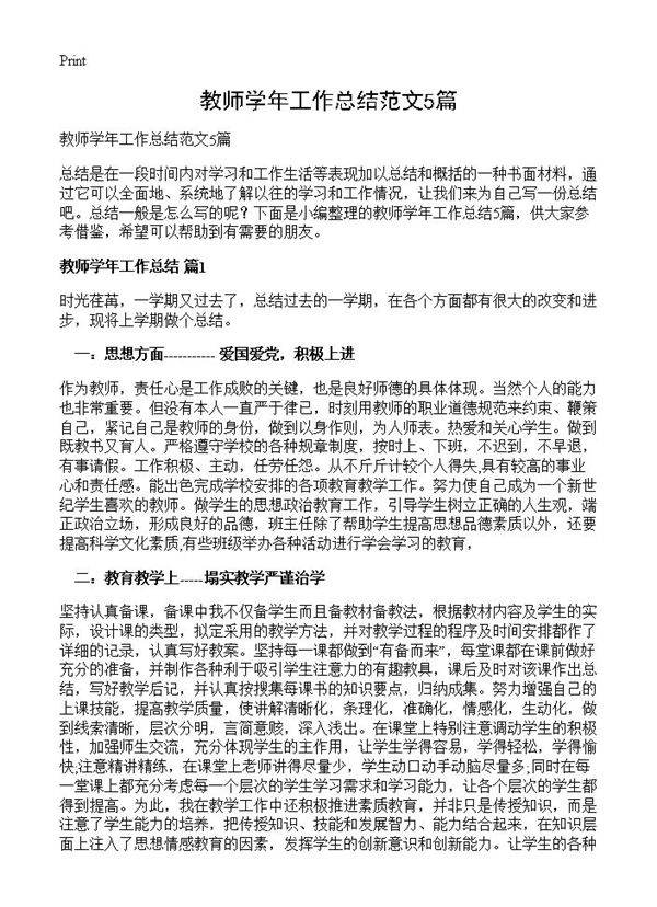 教师学年工作总结范文5篇