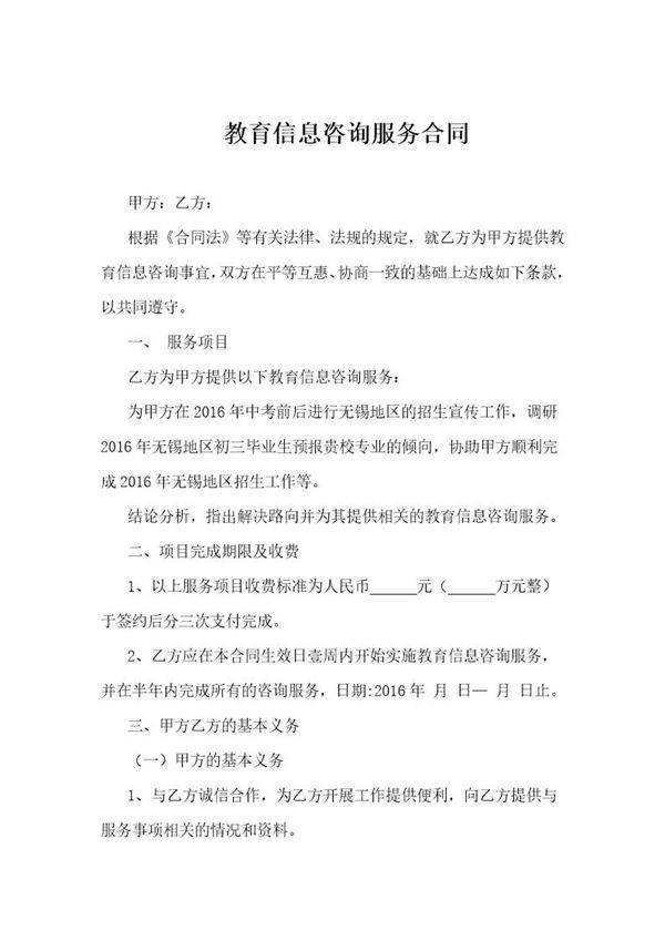 教育信息咨询服务合同