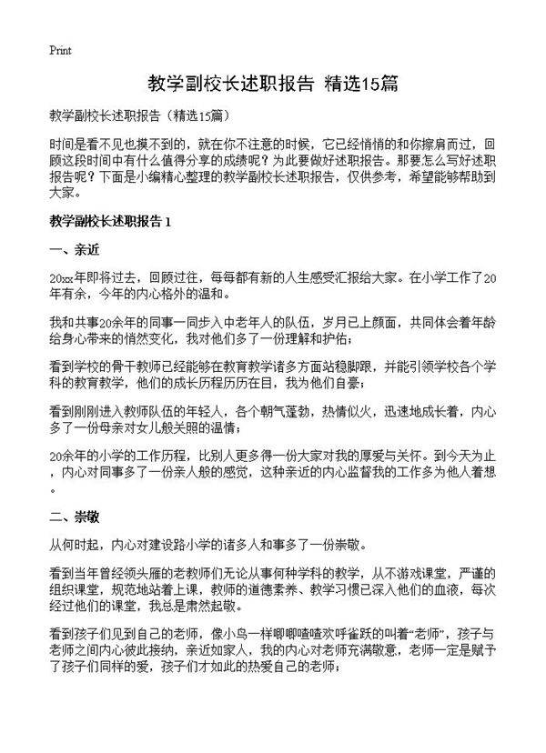 教学副校长述职报告15篇