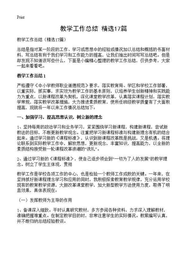 教学工作总结17篇