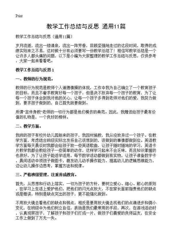 教学工作总结与反思11篇