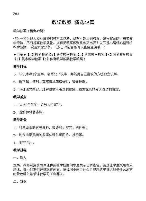 教学教案49篇