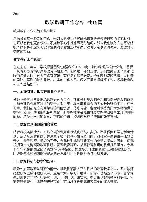 教学教研工作总结