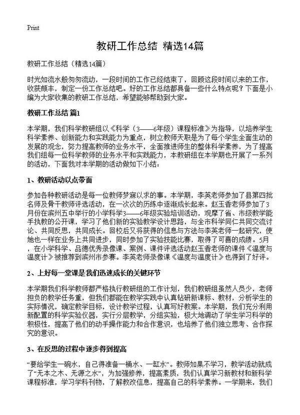 教研工作总结14篇