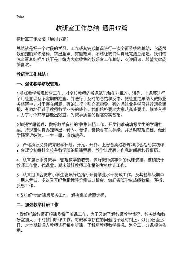 教研室工作总结17篇