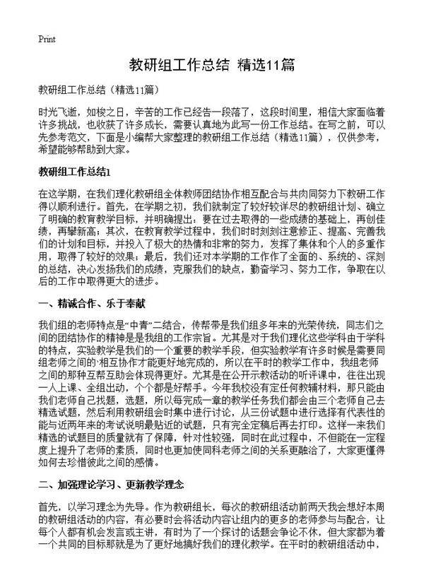 教研组工作总结11篇