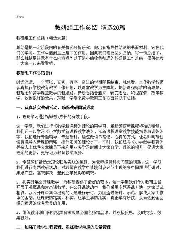 教研组工作总结20篇