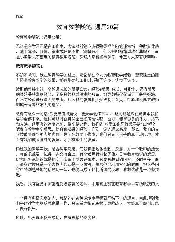 教育教学随笔20篇
