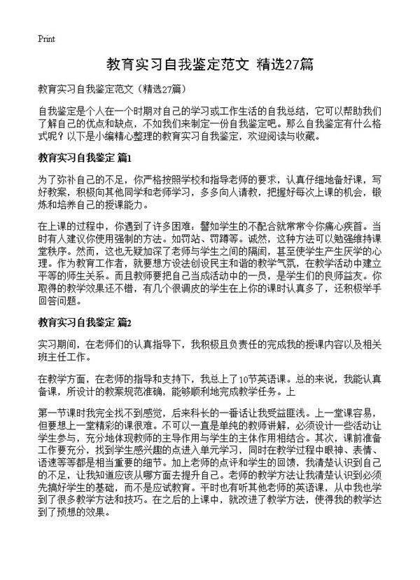 教育实习自我鉴定范文27篇