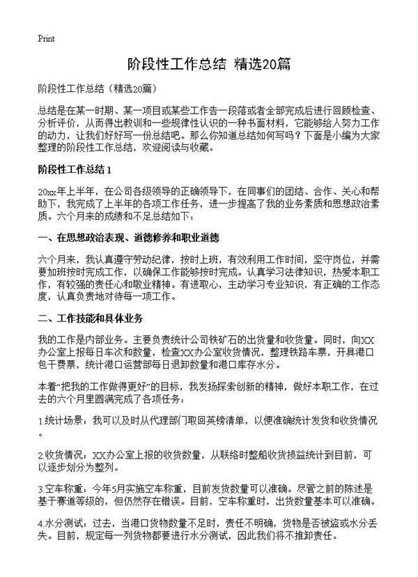 阶段性工作总结20篇