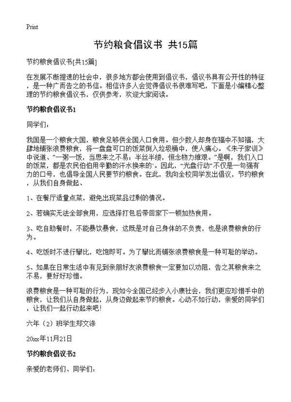 节约粮食倡议书15篇