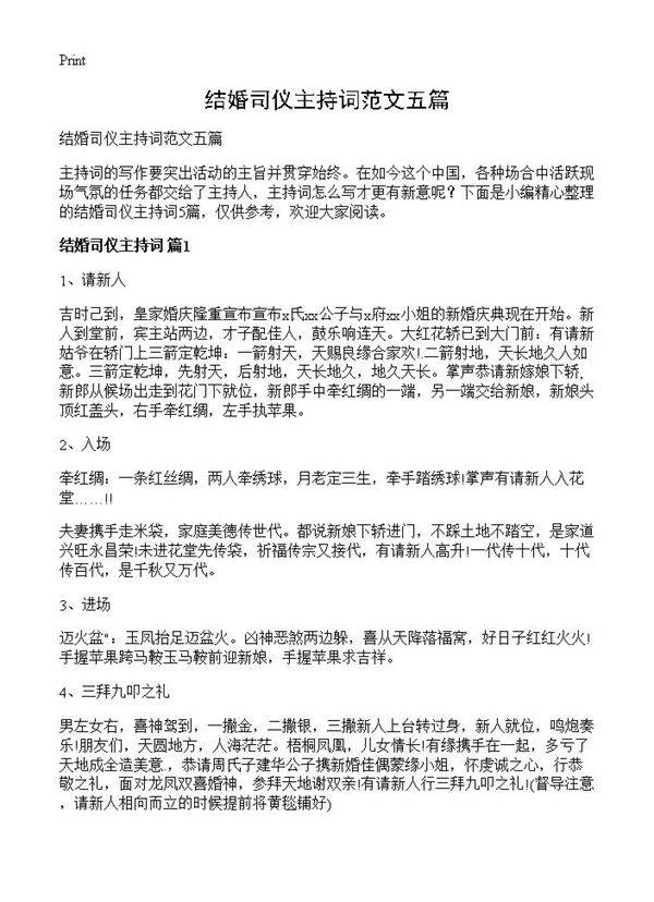 结婚司仪主持词范文五篇