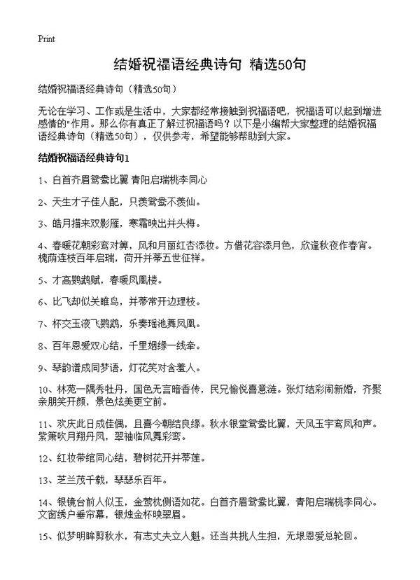 结婚祝福语经典诗句50篇