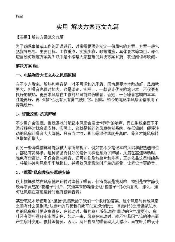 解决方案范文九篇