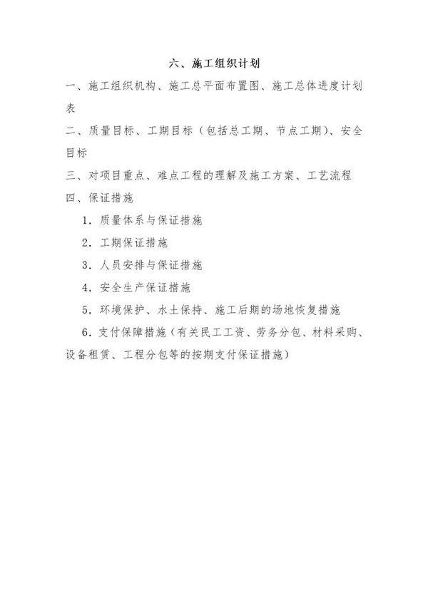 道路照明工程施工方案