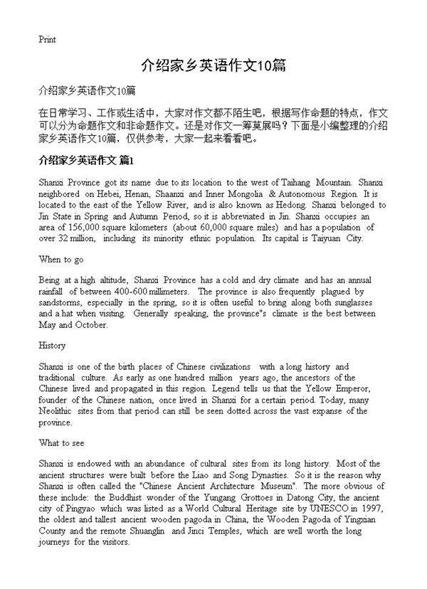 介绍家乡英语作文10篇