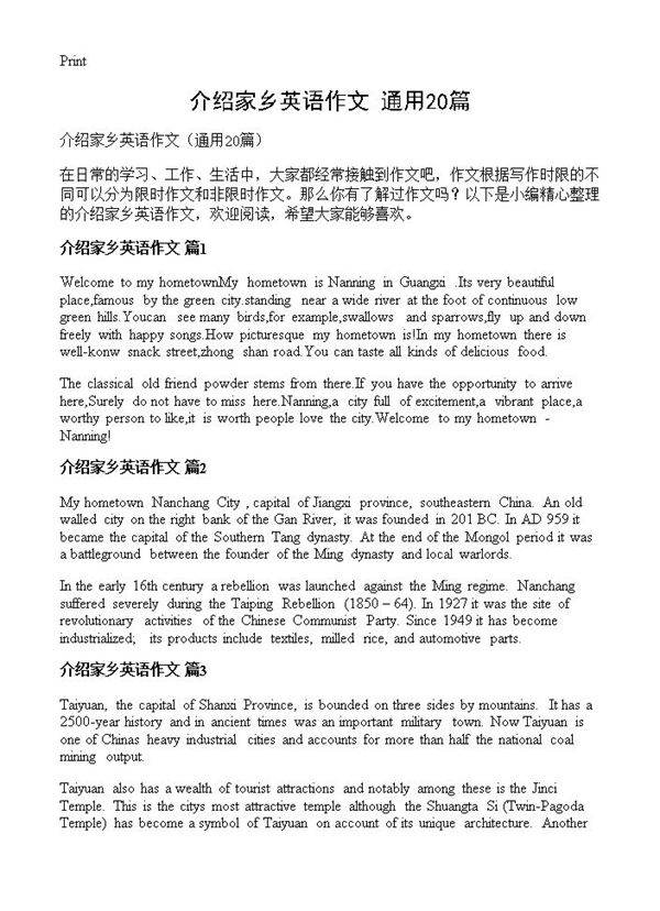 介绍家乡英语作文20篇