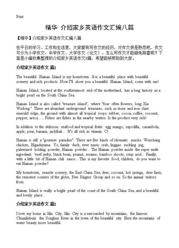 介绍家乡英语作文汇编八篇