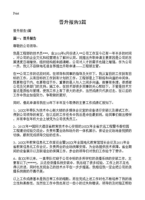 晋升报告3篇