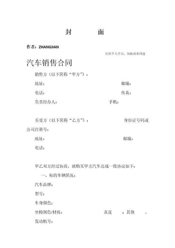 汽车销售合同范本