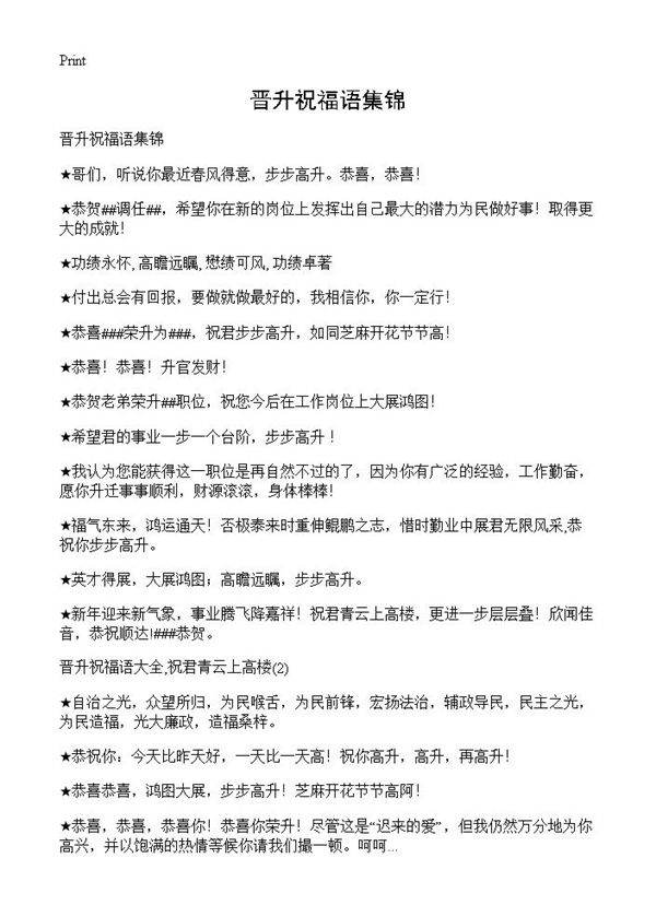 晋升祝福语集锦