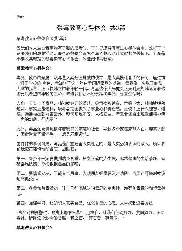 禁毒教育心得体会