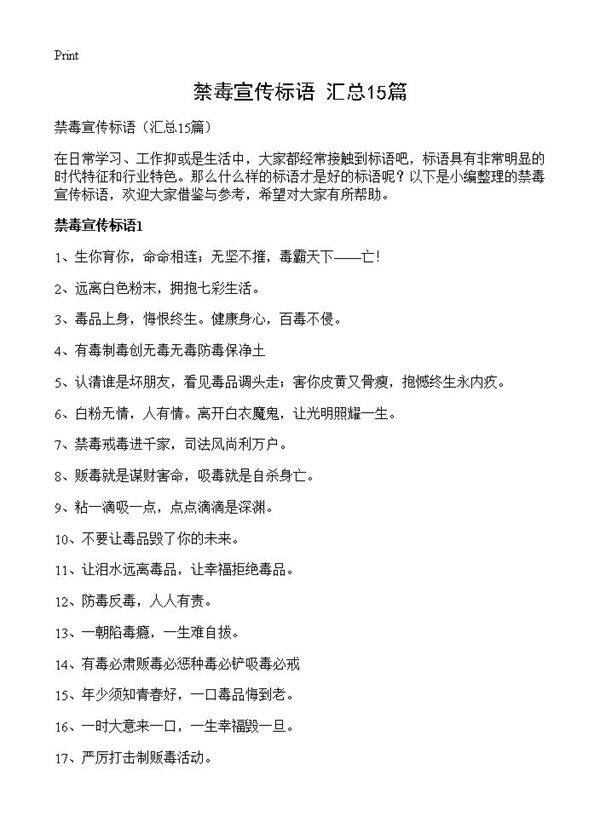 禁毒宣传标语15篇