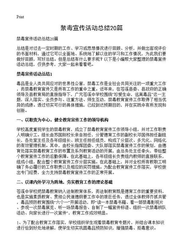 禁毒宣传活动总结20篇