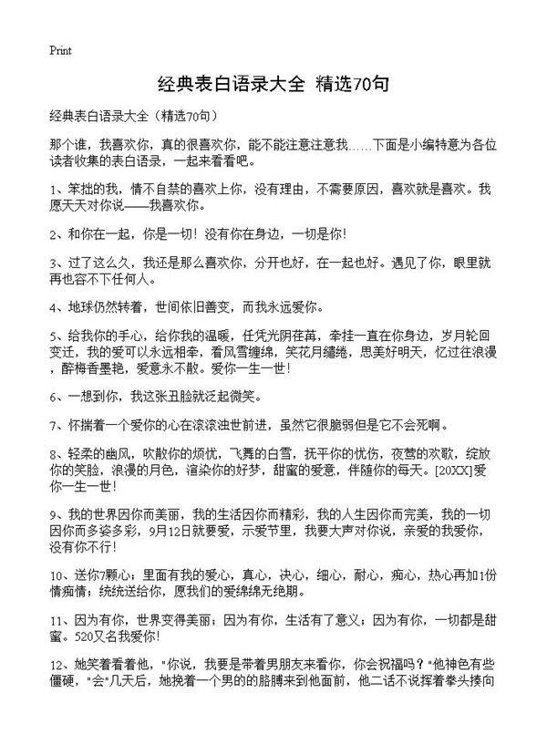 经典表白语录大全70篇