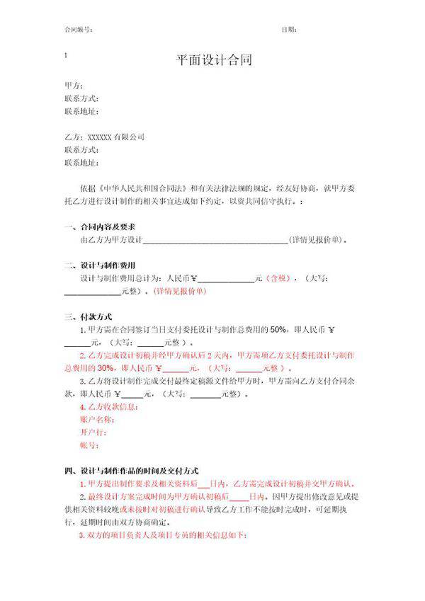 平面设计格式合同
