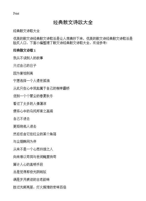 经典散文诗歌大全