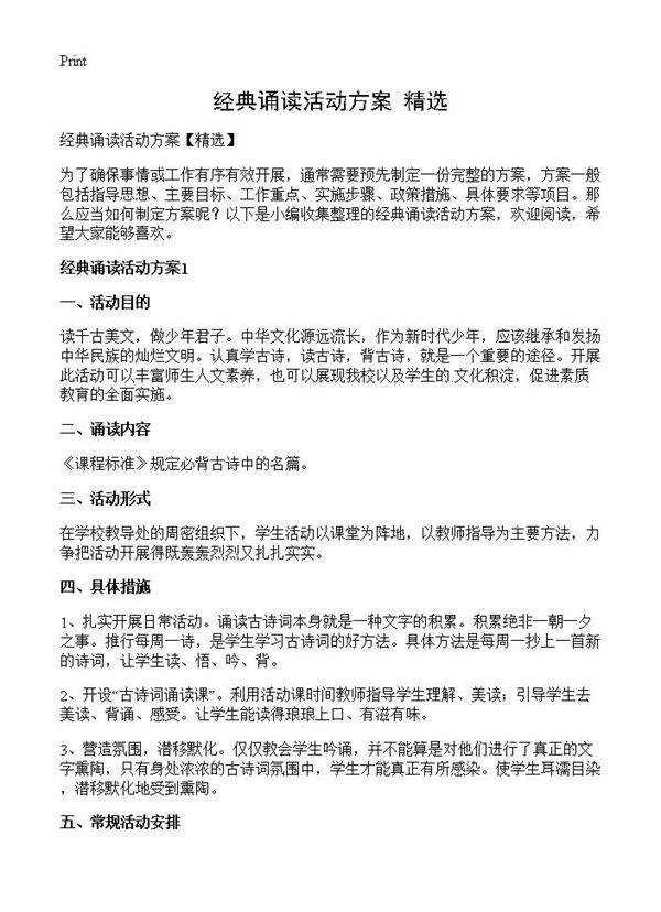 经典诵读活动方案