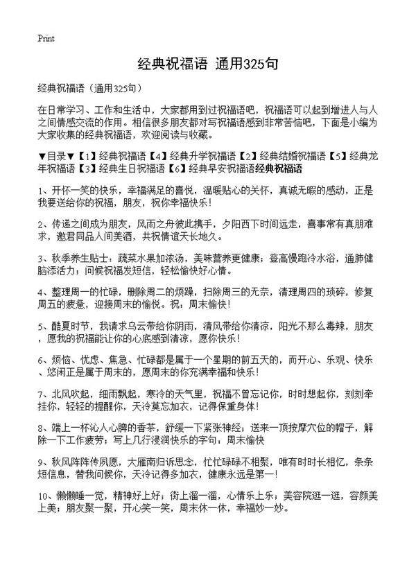 经典祝福语325篇