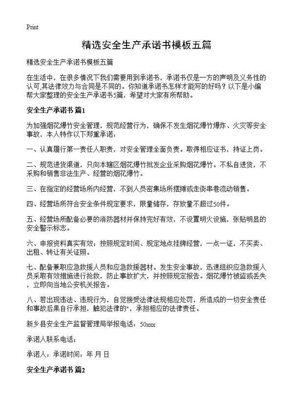 精选安全生产承诺书模板五篇