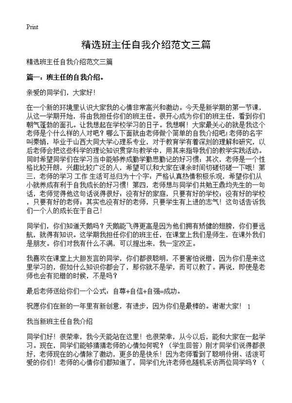 精选班主任自我介绍范文三篇