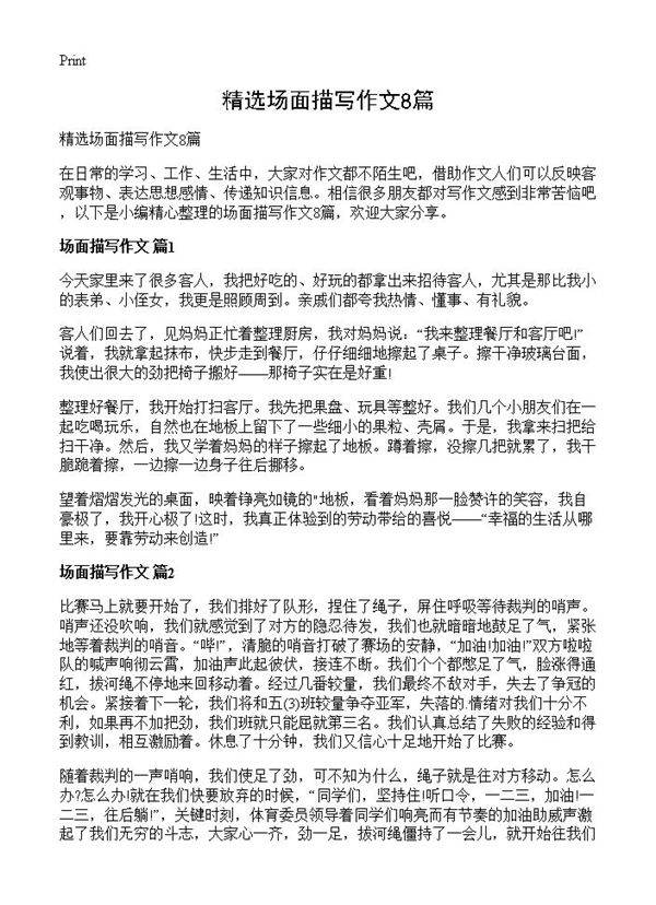 精选场面描写作文8篇