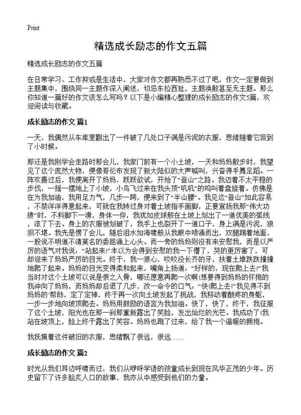 精选成长励志的作文五篇