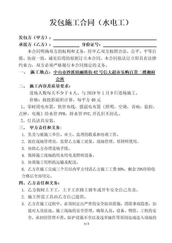 水电工施工合同