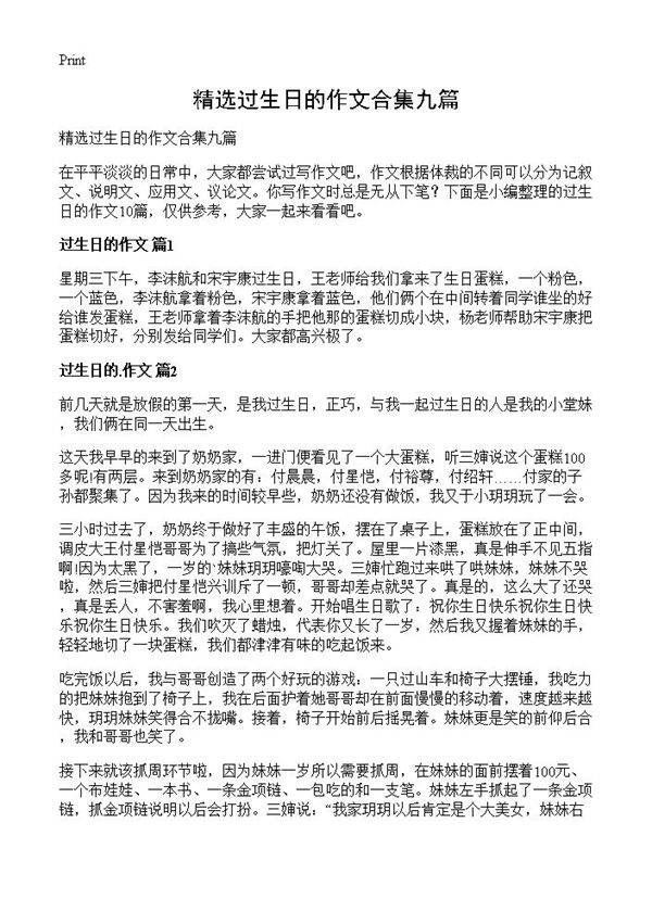 精选过生日的作文合集九篇