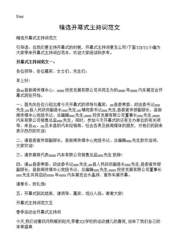 精选开幕式主持词范文