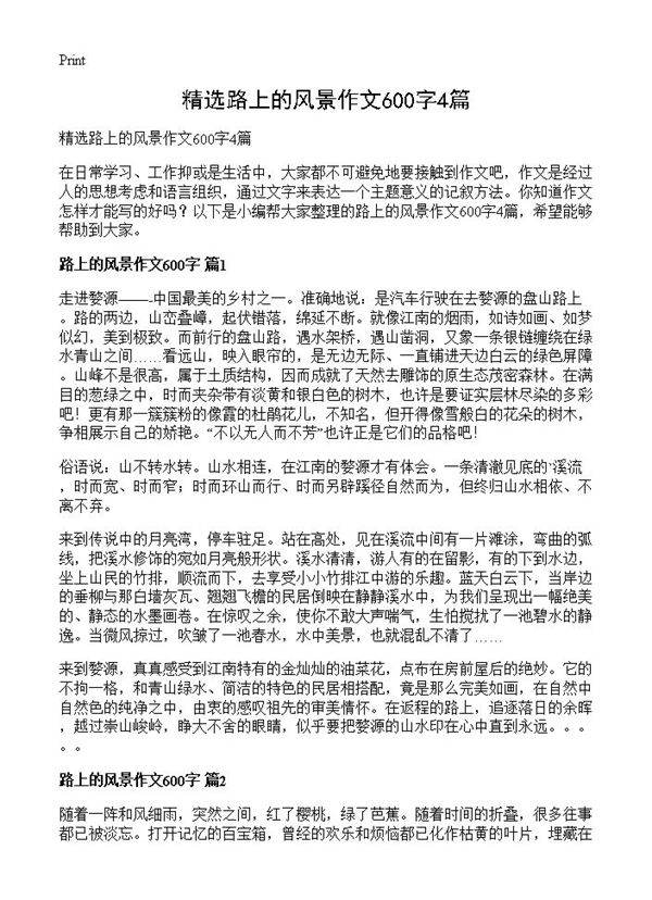 精选路上的风景作文600字4篇