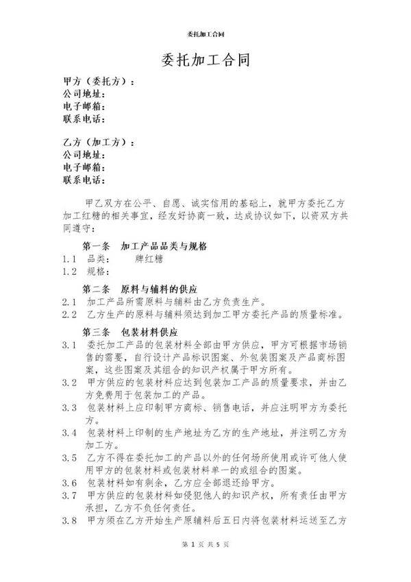 食品委托加工合同