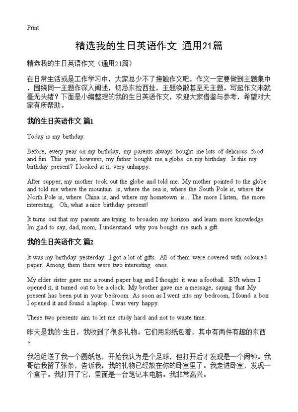 精选我的生日英语作文21篇